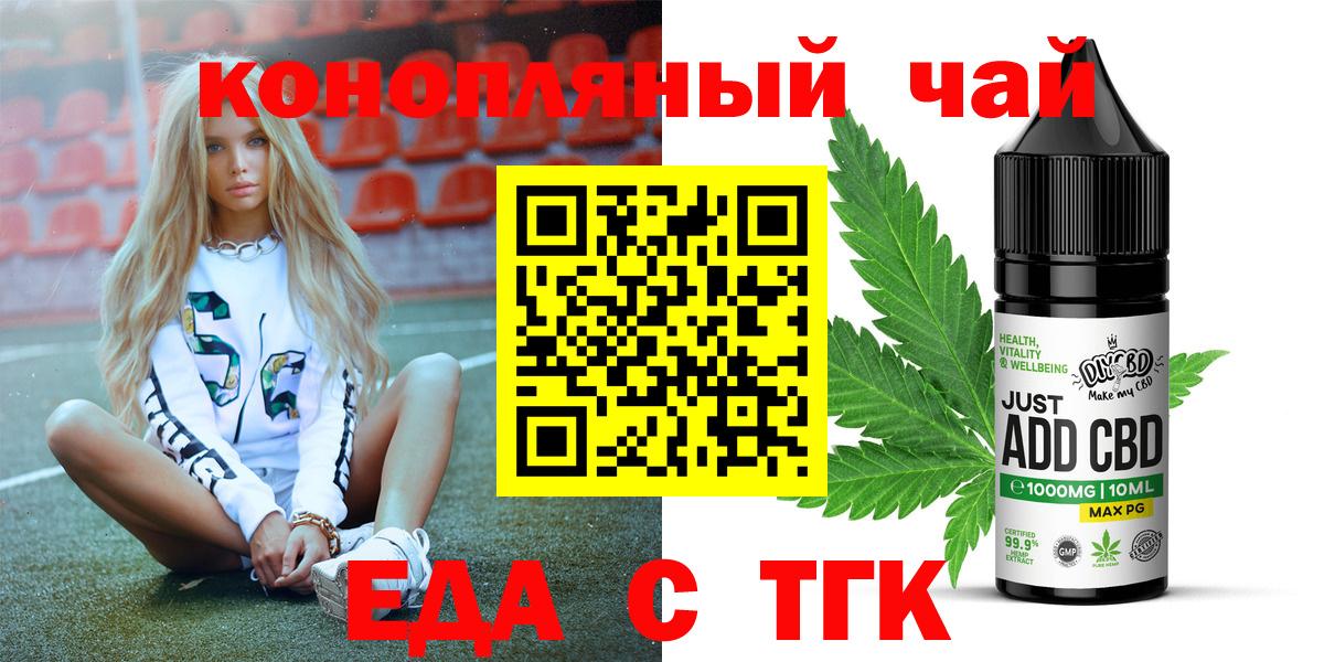 Еда ТГК конопля  Вход с VPN  Тимашёвск 