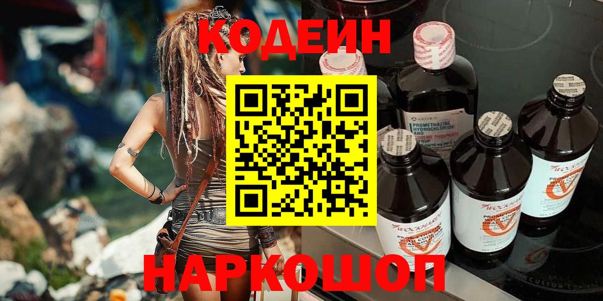 Кодеиновый сироп Lean напиток Lean (лин) Тимашёвск