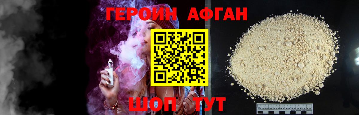 Героин белый Тимашёвск