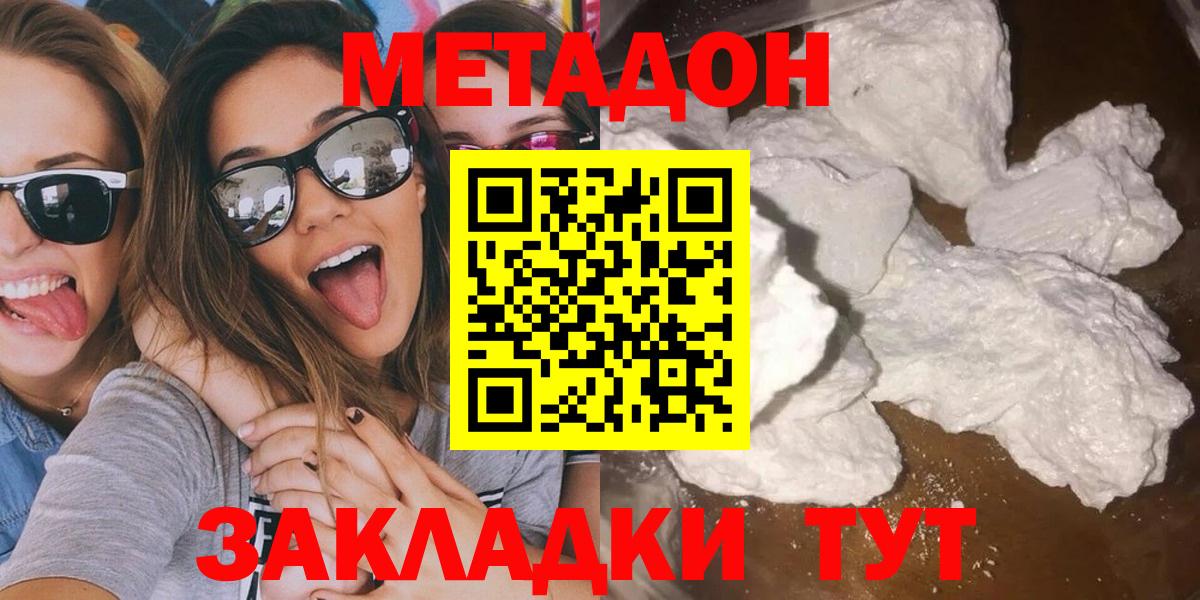 Тимашёвск  МЕТАДОН VHQ  Вход с VPN 